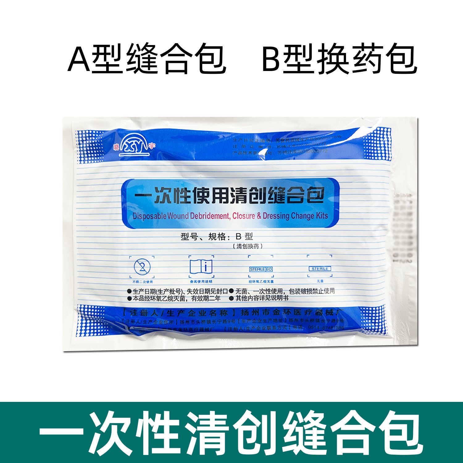 医用一次性无菌清创缝合包医生外科手术使用缝合包医疗换药拆线包