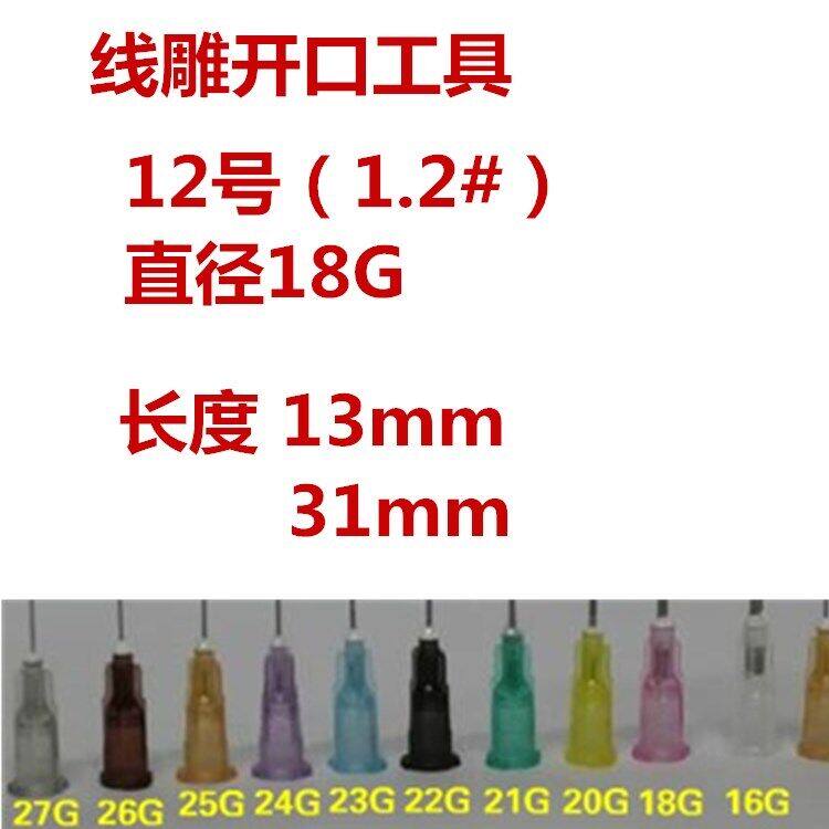 18号开口12号开口线雕工具用开口器 单独包装包邮