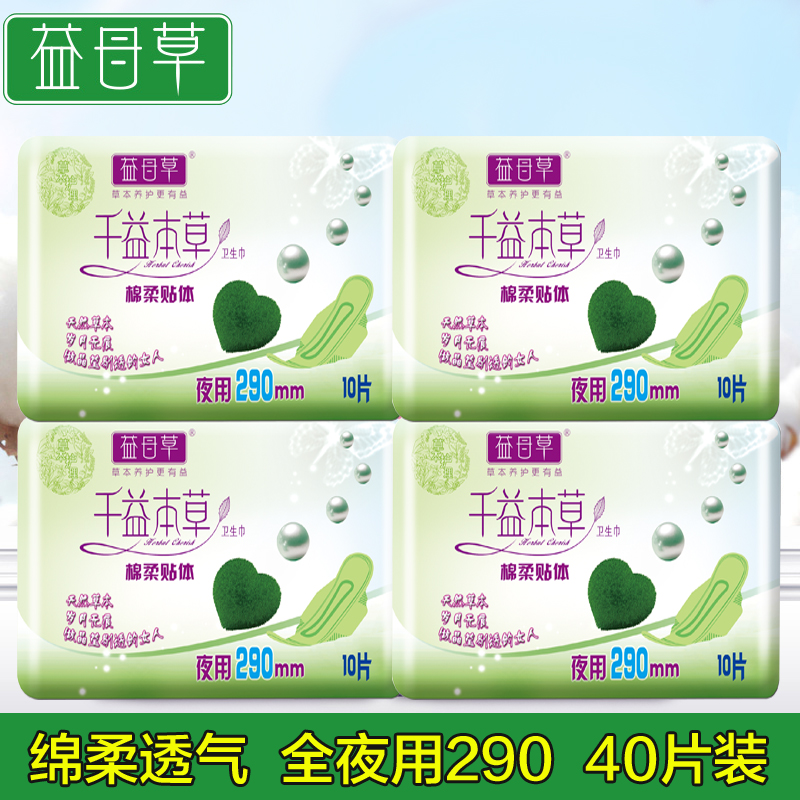 Motherwort Sanitary Cotton Night With 290mm Grass Herbal Conservation Breathable Anti Leaking Pure Cotton Flexo box Batch of special Aunt Towel