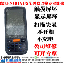 Devo ENGONUS Aimason n60 handheld data terminal disk motor battery screen assembly repair parts