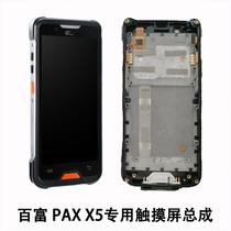 Baifu X5 PAX PDA repair PC-M116 battery repair screen display external screen touch screen assembly