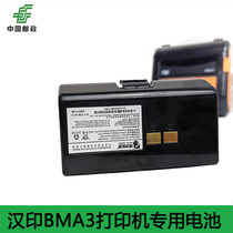 Postal Express Hanyin BMA3 portable thermal electronic EMS printer new battery BL-ICR18650-2S1p