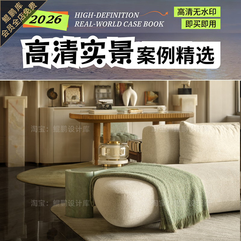 2026 Interior Design High-Definition Real-Scene Work Case Collection: a Collection of Works by Renowned Design Masters for Home and Commercial Design