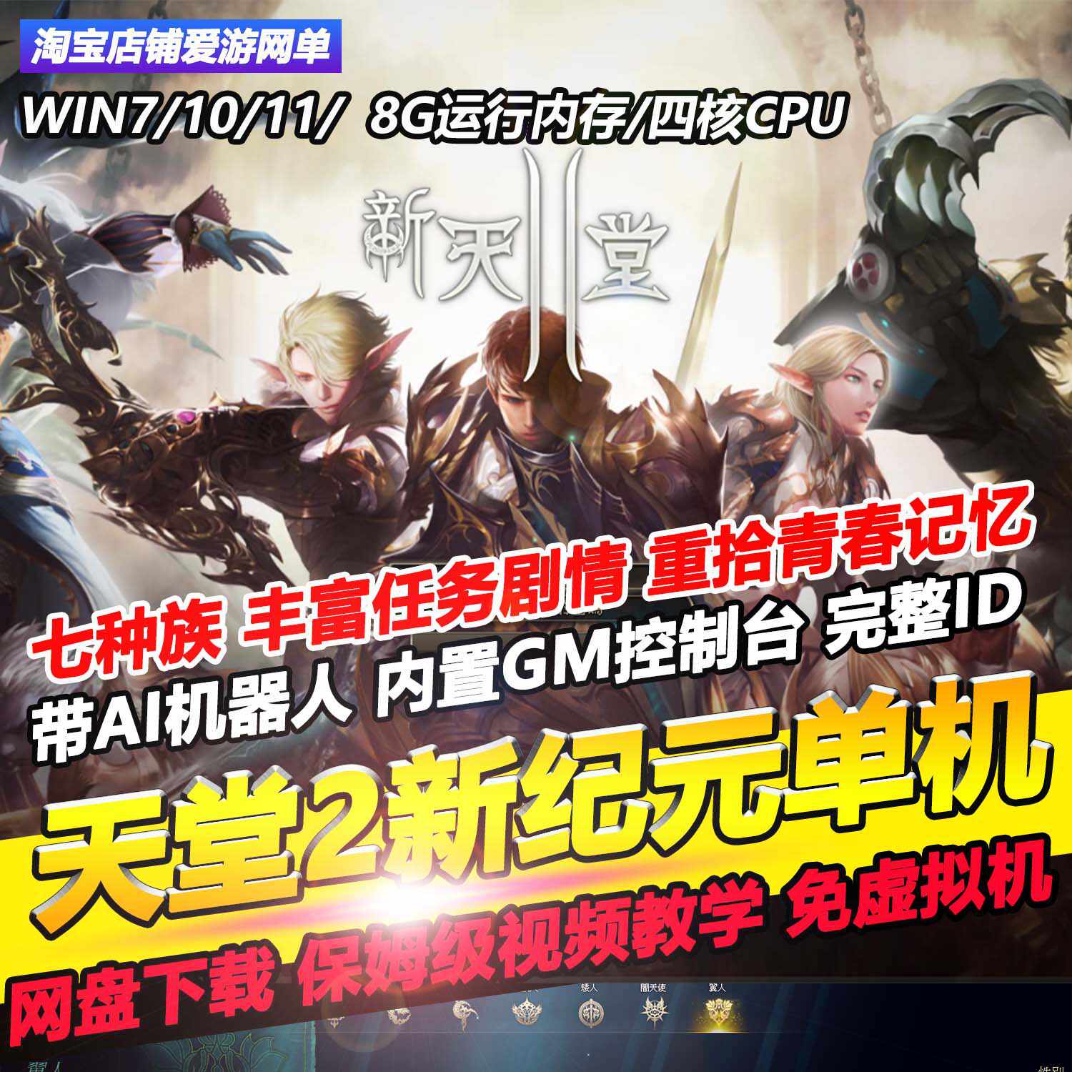 天堂单机版2025年12月-月销口碑最新推荐-Taobao