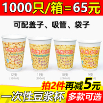 Soymilk cup Disposable paper cup with lid Commercial breakfast Soymilk cup thickened leak-proof film packing cup 1000pcs