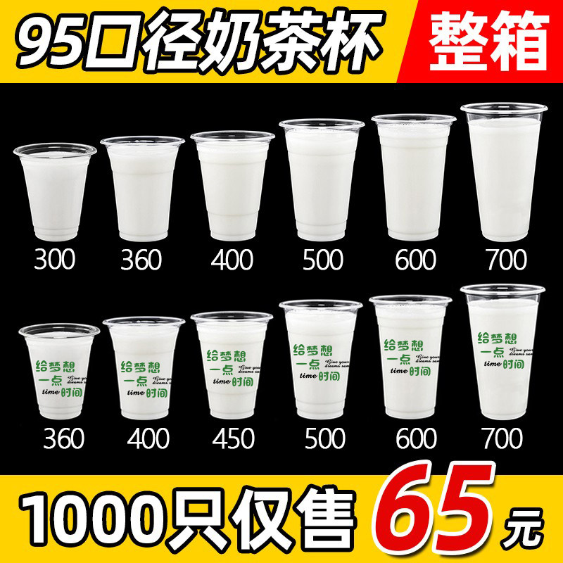 95 Caliber Disposable Milk Tea Cup Commercial 360 Plastic Cup 700ml Loaded Juice Drink Cup With Lid Soy Milk Cup