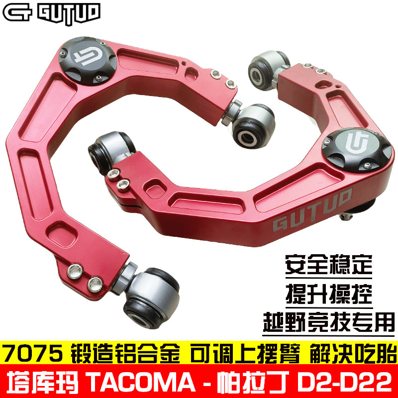 Paladin d2 d22 Retrofit Adjustable Upper Arm Swing Arm Takuma Raised Upper Swing Arm Suspension Control Arm-Taobao