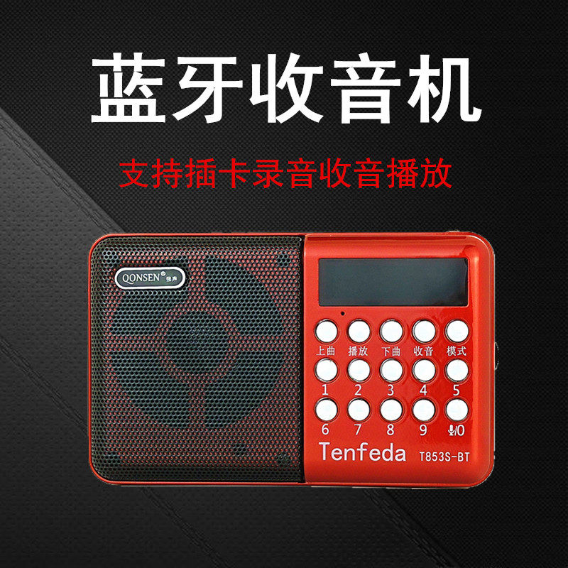 Strong Sound QS853S radio Elderly new portable charging card Small speaker FM FM FM Music with sound