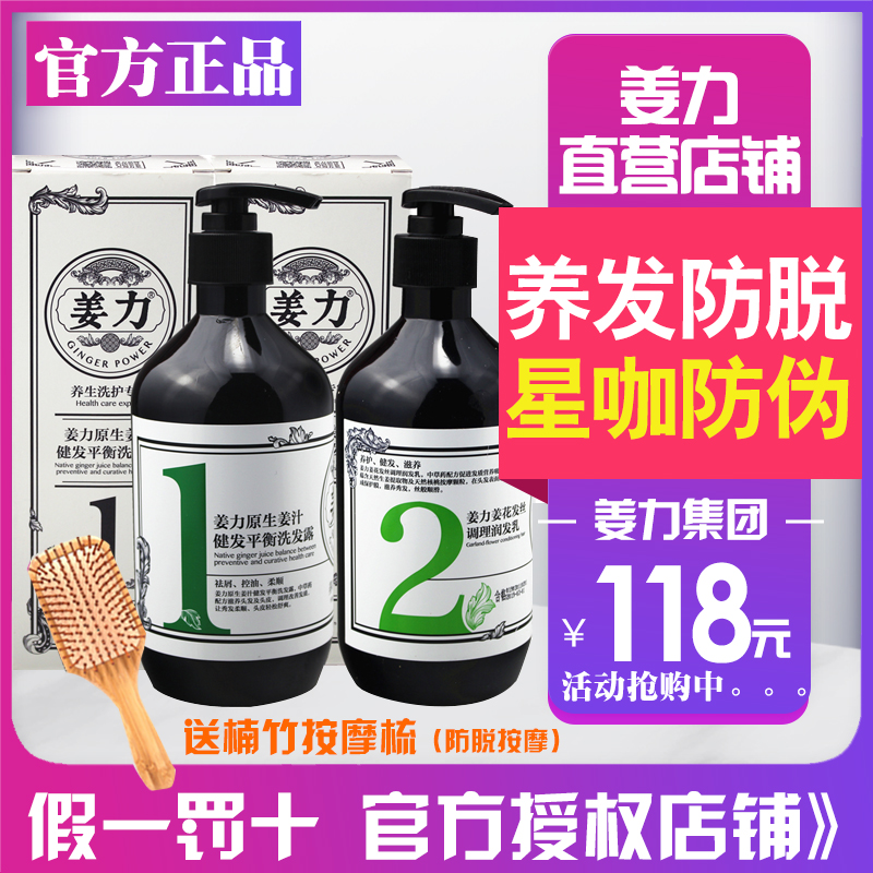 Jiangli shampoo oil control dandruff native ginger juice wash set anti-hair loss flagship store official flagship