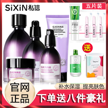 SiXiN private letter French anti-aging skin care set Hydrating womens anti-wrinkle moisturizing lifting tightening antioxidant