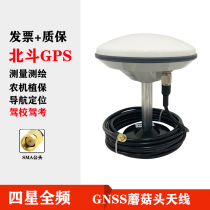  Beidou GPS mushroom head antenna Four-star full-range measurement system GNSS positioning RTK high-precision agricultural machinery SMA driving school