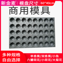 Commercial non-stick 60 * 40cm cake mold baking pan plum blossom chrysanthemum Lotus Oval melon Chinese tray Baking