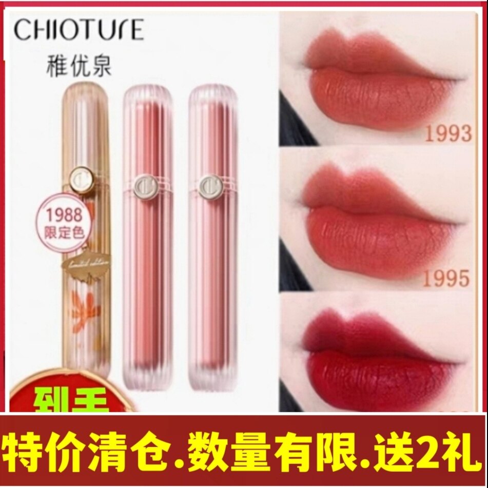 Special clearance Zhiyouquan fearless fantasy lip glaze moisturizing moisturizing velvet lipstick 1988 matte lipstick 66 students