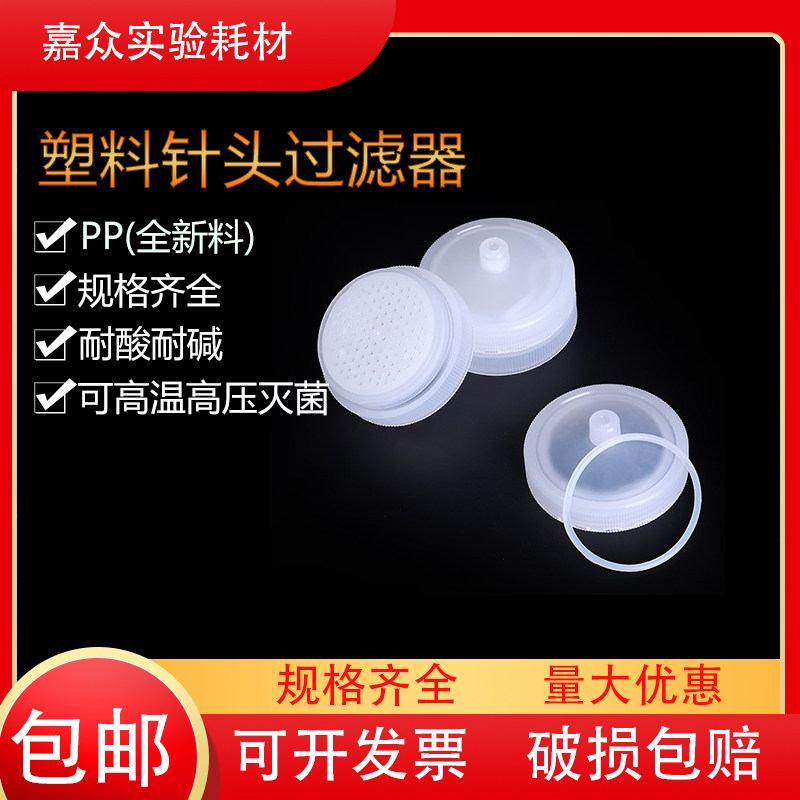 Plastic syringe filter PP microporous membrane filter membrane filter diameter 25MM 50MM laboratory