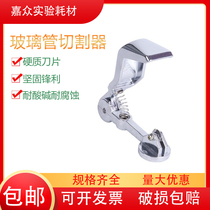 Glass tube cutter 30mm cutting knife hand cut specially cut glass tube experimental equipment teaching instrument