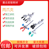 Two-claw clamp double-claw clamp single adjustment with top wire disguised double adjustment glass tube clamp multipurpose clip laboratory equipment