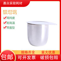 Tianjin silver Peng silver crucible 30ml with cover silver crucible 99 99% purity national standard 50ml high pure silver crucible