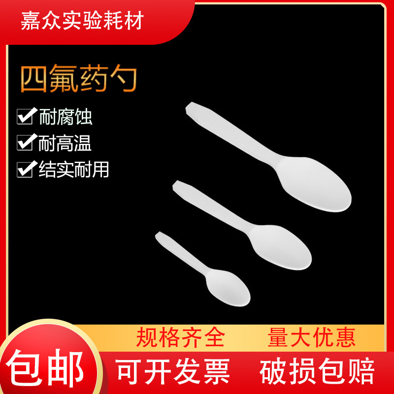 PTFE scoop PTFE scoop Acid-base solution powder scoop PTFE 3ml 5ml 10ml