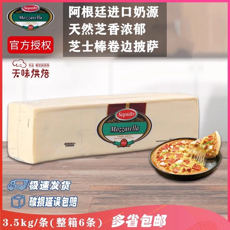 Argentinian mozzarella cheese 3 5kg Saputo mozzarella cheese pizza cheese