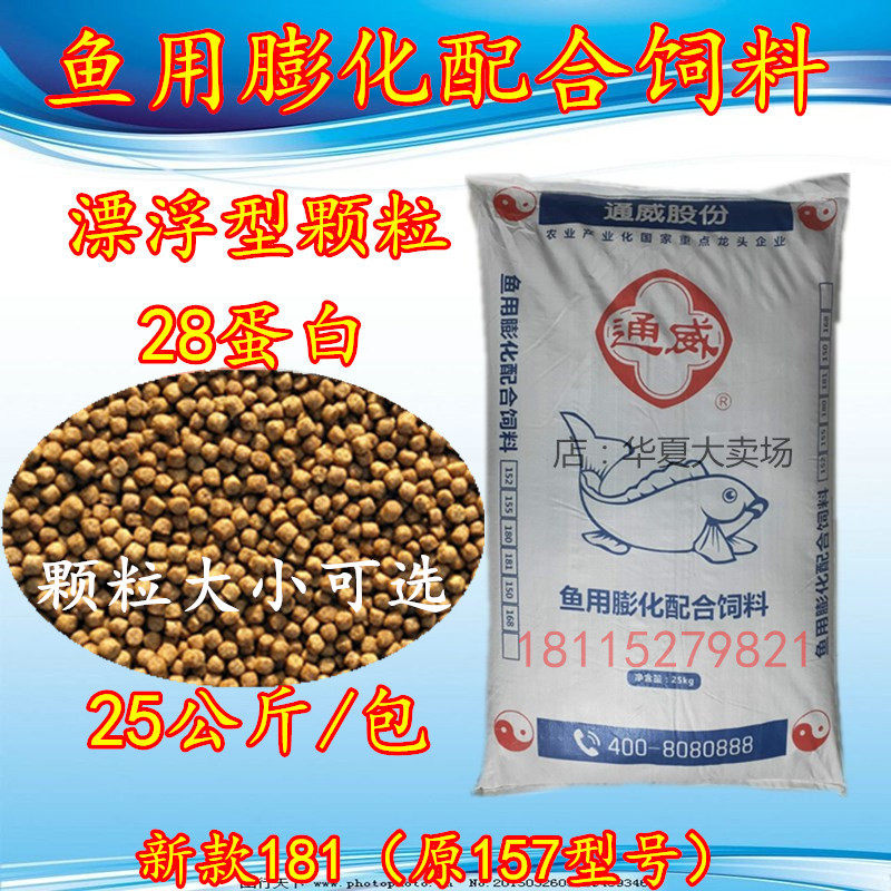 Tongwei fish feed small particle general type carp crucian carp perch yellow catfish koi catfish freshwater cultivation special grinding powder