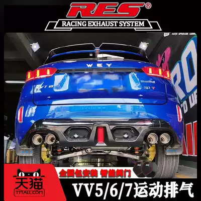 RES Great Wall VV5 6 7 modified exhaust pipe middle and tail intelligent remote control valve four-out sports car blowing up the street