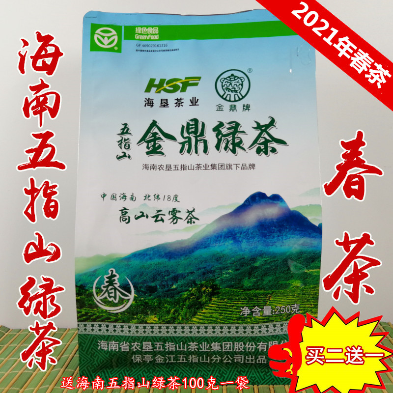 2021 New Tea Spring leaves Hainan Jinding Green Tea 250g Wuzhishan high mountain cloud green tea fried green hair tip bag