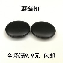 Large button button Oversized decorative coat button Woolen large black round small mushroom button Jacket button