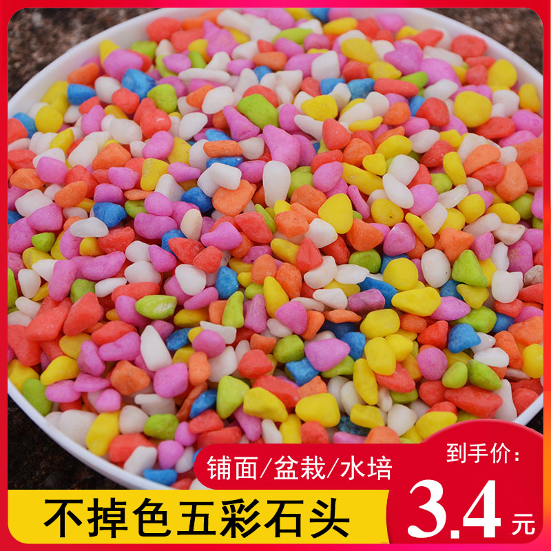 Small coloured stone fish tank exclusive paved ground sand Multi-meat potted paving stones Five-coloured stone gardening Horticultural Decoration