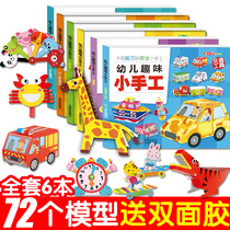  Childrens handmade book Three-dimensional handmade baby Origami book Puzzle diy creative handmade material paper-cut toy