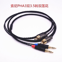 Lebono 0609 PHA3 Double 3 5 Balance turn 10% 2 Double 3 5 turn Double Lotus RCA Audio ear release line