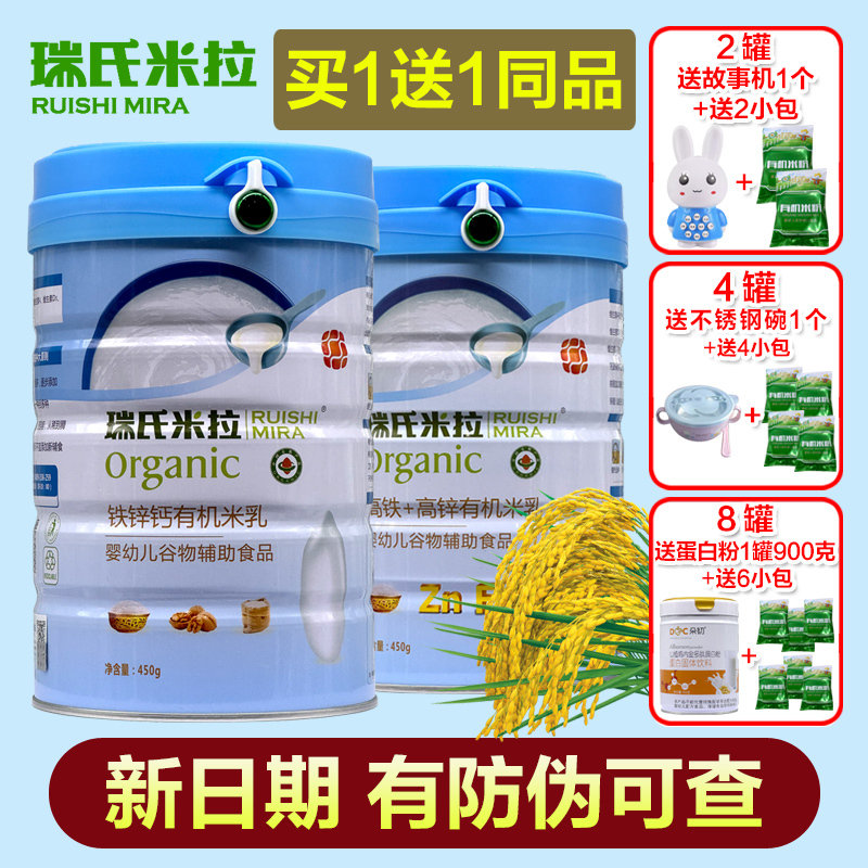 【2 Cans】Rui Shi Mi La Organic Rice Milk Rice Powder High Iron High Calcium High Zinc Nutritional Rice Porridge 450g Can