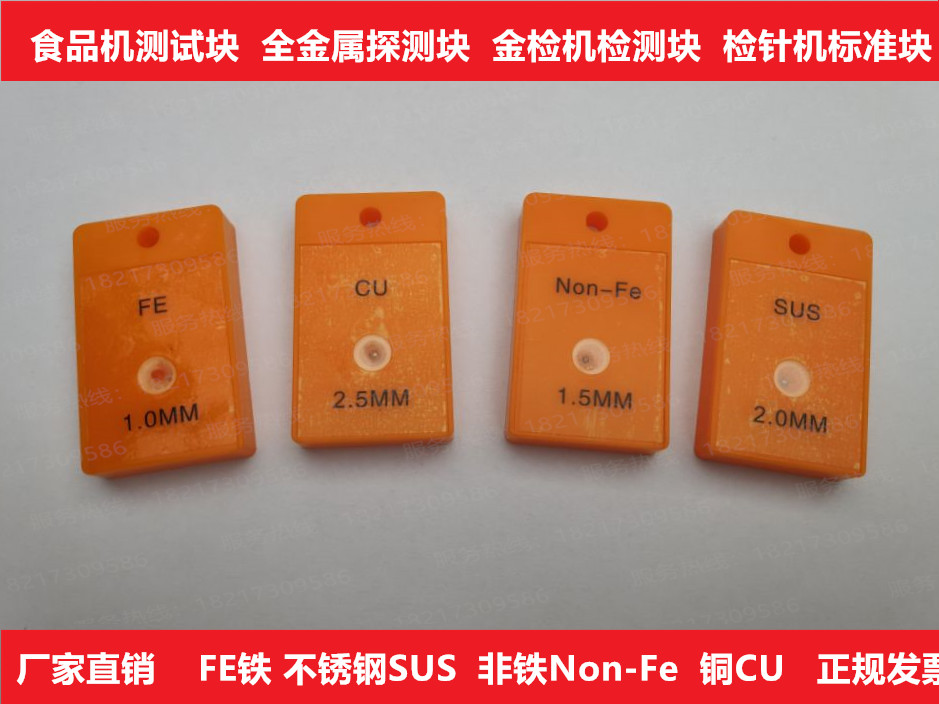 Full metal detector Test block Gold detector Detection block Standard card block calibration block Needle detector Needle detector