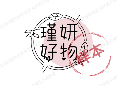瑾妍好物