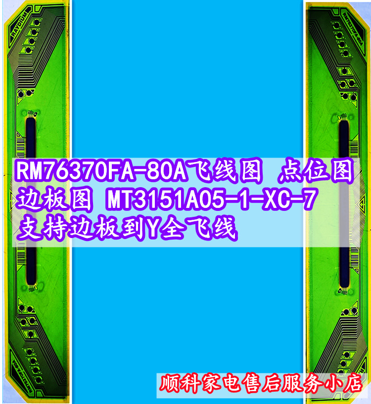 RM76370FA-80A flying line plot point bitmap edge board figure MT3151A05-1-XC-7 support for the Y full fly line