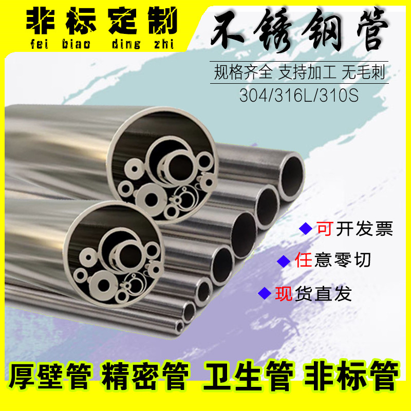 304 stainless steel hollow round tube 316L food grade sanitary tube seamless precision tube thick wall tube capillary processing