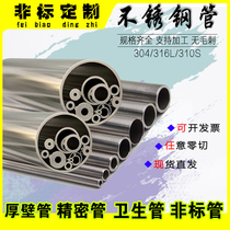 304 stainless steel hollow round tube 316L food grade sanitary tube seamless precision tube thick wall tube capillary processing