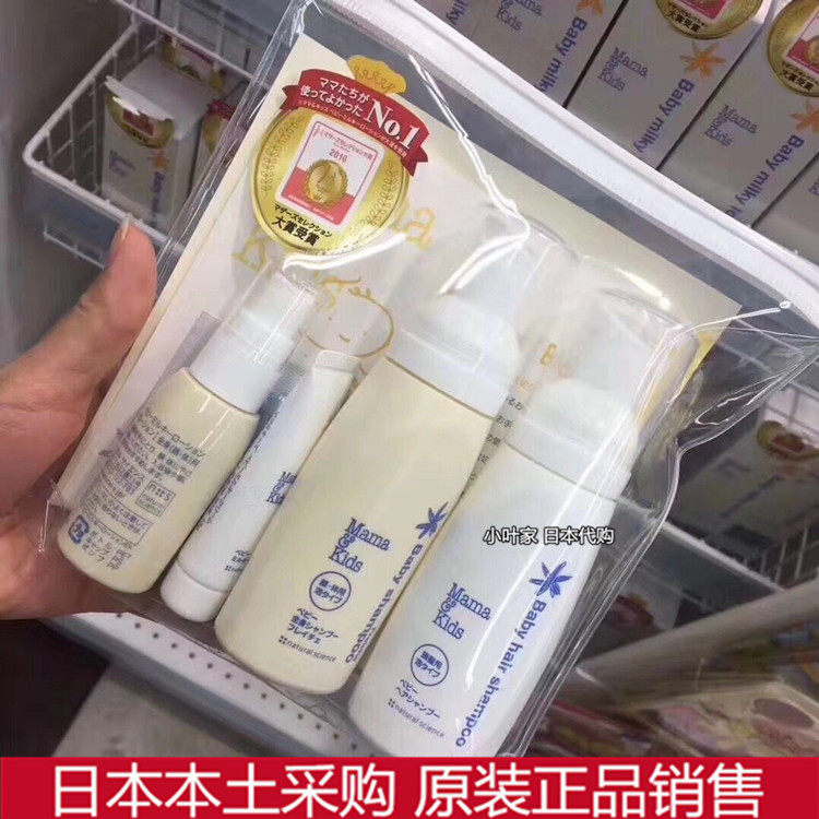 Japanese mamakids baby shower gel, wash water, lotion and cream portable travel set trial set