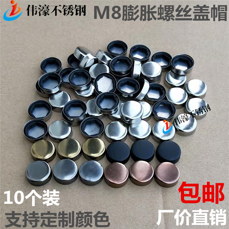 Expanded screw cap Stainless steel column foot cover M8 nut cap staircase armrest decorative cover