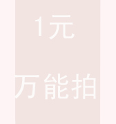 1 yuan universal shoot