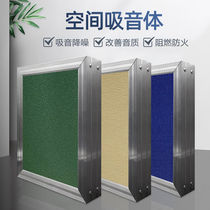  Aluminum alloy frame space sound-absorbing body Stadium lecture hall Hanging tiled indoor ceiling sound-absorbing material