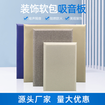  Fabric SOUND-absorbing BOARD SOUND-ABSORBING SOFT BAG CINEMA LECTURE HALL CONFERENCE ROOM MUSIC ROOM CONVERSATION ROOM ANTI-COLLISION MATERIAL 25MM