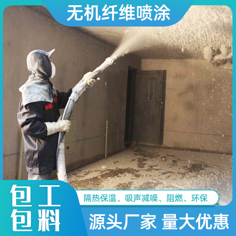 Inorganic fiber spraying engineering machine room gymnasium ceiling wall sound absorption sound insulation noise reduction heat insulation material