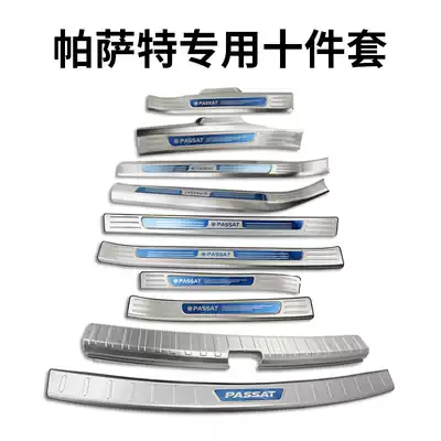 Suitable for Foss 11-18 New Passat special threshold bar welcome pedal trunk inner and outer guard plate