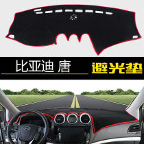 BYD Yuan Xin F3 Song S7 Tang S6 Surui F0 Qin Automobile Instrument Center console sunscreen heat insulation and light shade pad