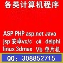 代开发软件程序编写C C   VC  6 0 MFC C# VB JAVA管理信息系统