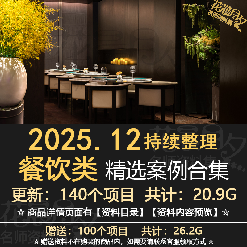 2025 Chinese and Western Style Restaurant, Cafe, Fast Food Restaurant Design Plan Ppt, Decoration Design Renderings, Cad Construction Drawings