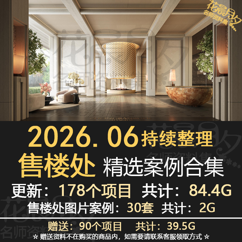 2026 Master Plan Collection of Case Studies from Sales Centers: Concept Design Plans, Construction Drawings, Cad Real Views