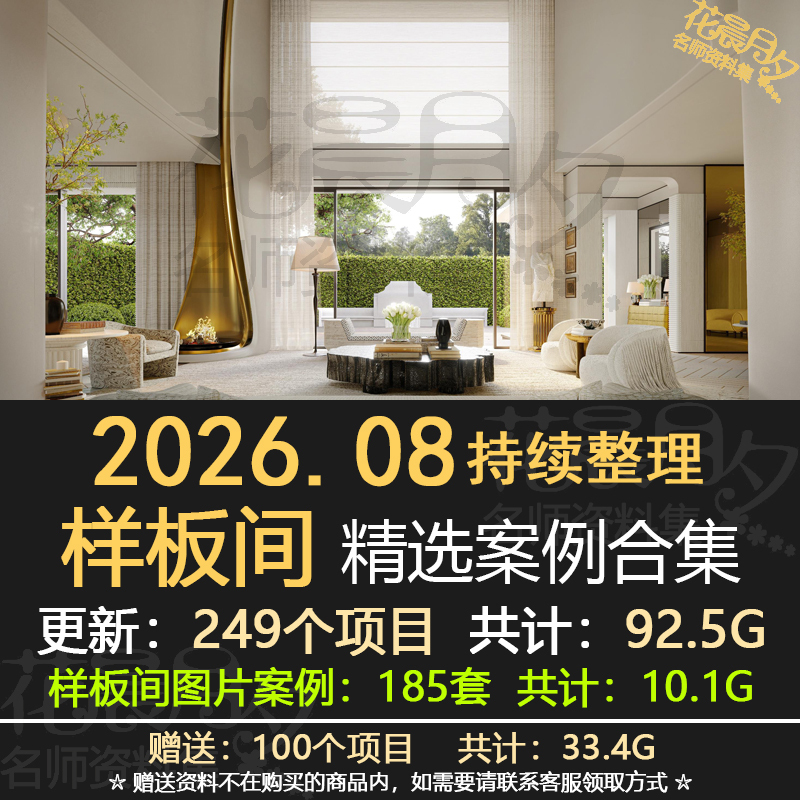 2026 Villa Large Flat-Floor Model Room Interior Design Case Study, Home Decoration Renderings, Scheme, Construction Drawings, and Material Collection