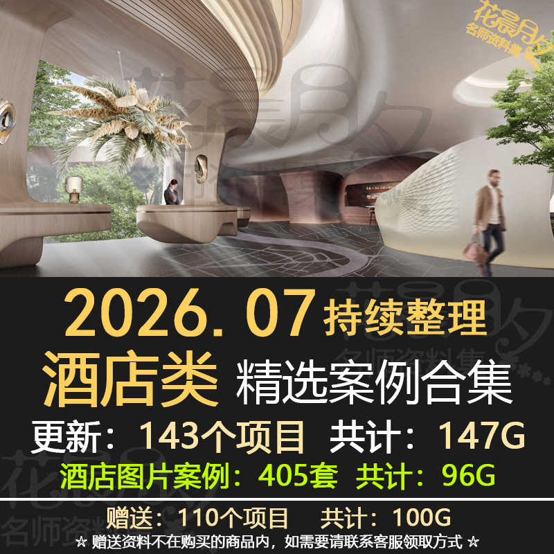 2026 Master Architect Ccd+Hba+Yabu Yang Bangsheng and Ju Bin's Works Hotel Information Collection Design Plans and Construction Drawings
