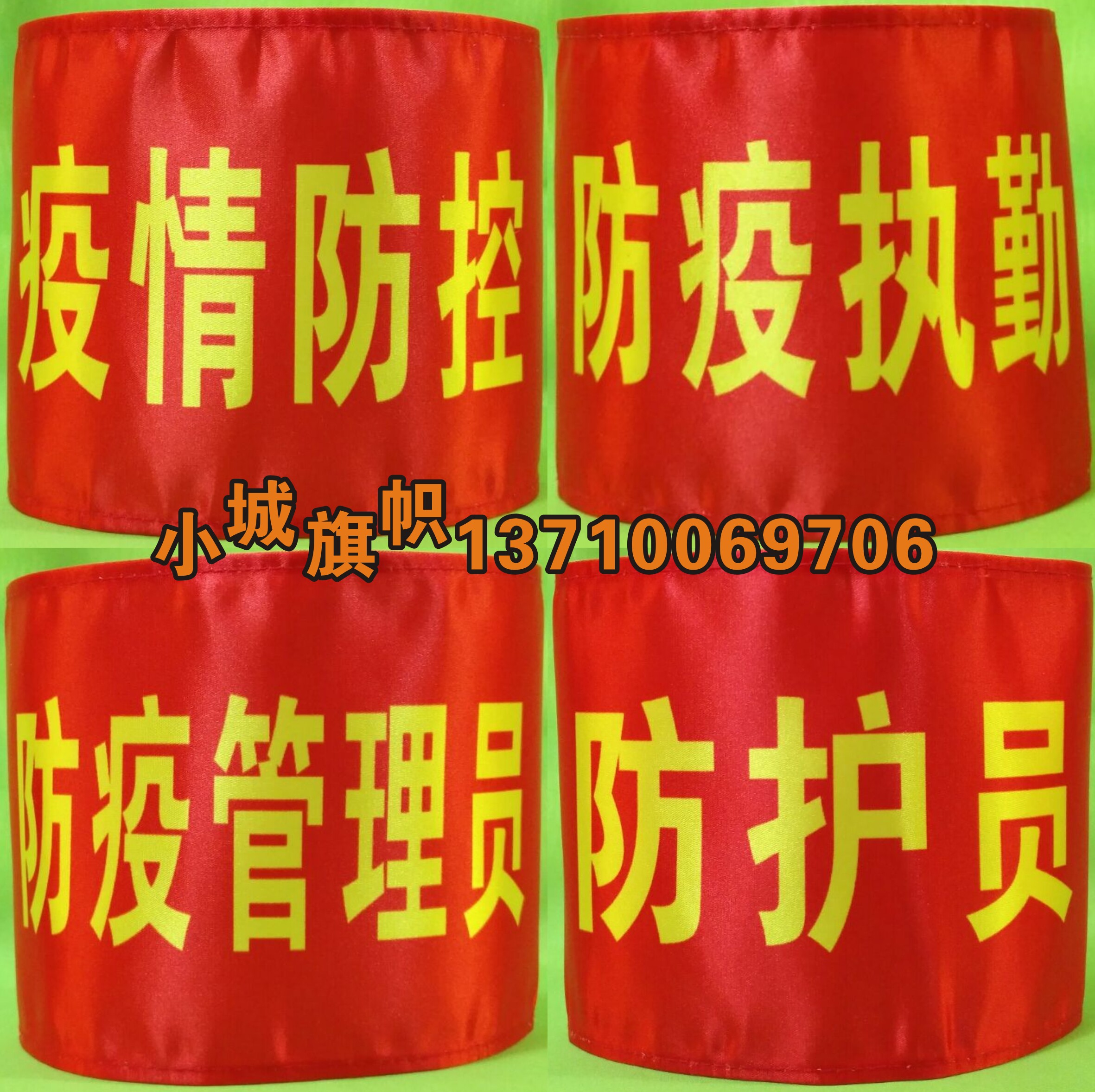 Red armband armband custom-made epidemic prevention and control epidemic prevention on-duty epidemic prevention administrator protector prevention and control staff sleeve customization